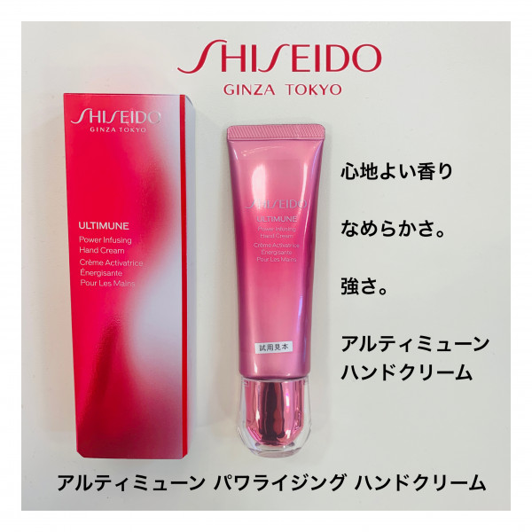 SHISEIDO アルティミューン パワライジング ハンドクリーム - ボディケア